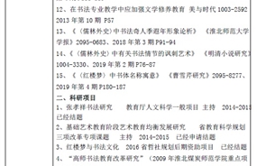 美术学院研究生导师——孟宝跃