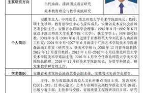 美术学院研究生导师——唐成辉