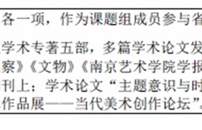 美术学院研究生导师——张炯炯