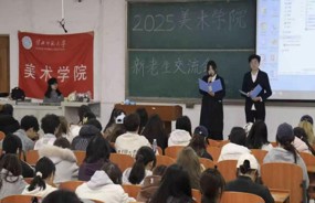 入学教育｜美术学院举办新老生交流会